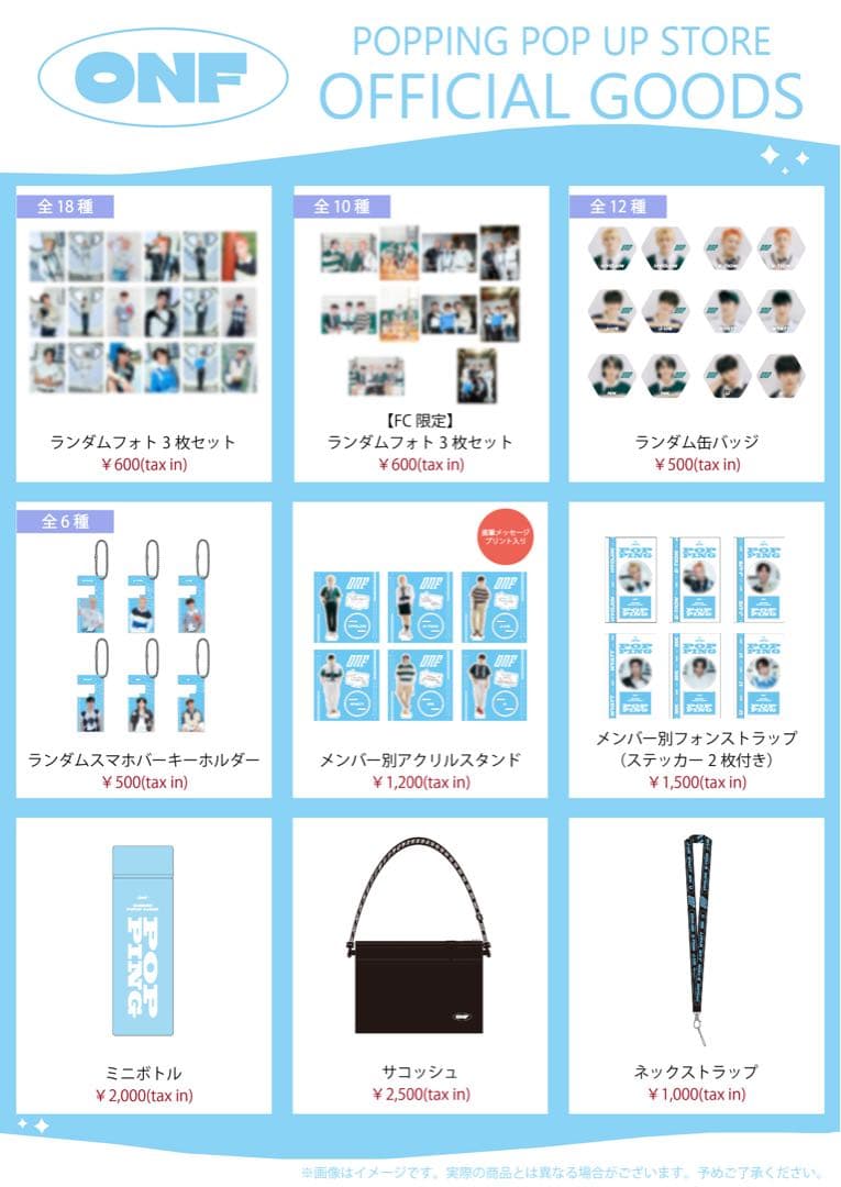 ONF POPPING CD3種+グッズセット