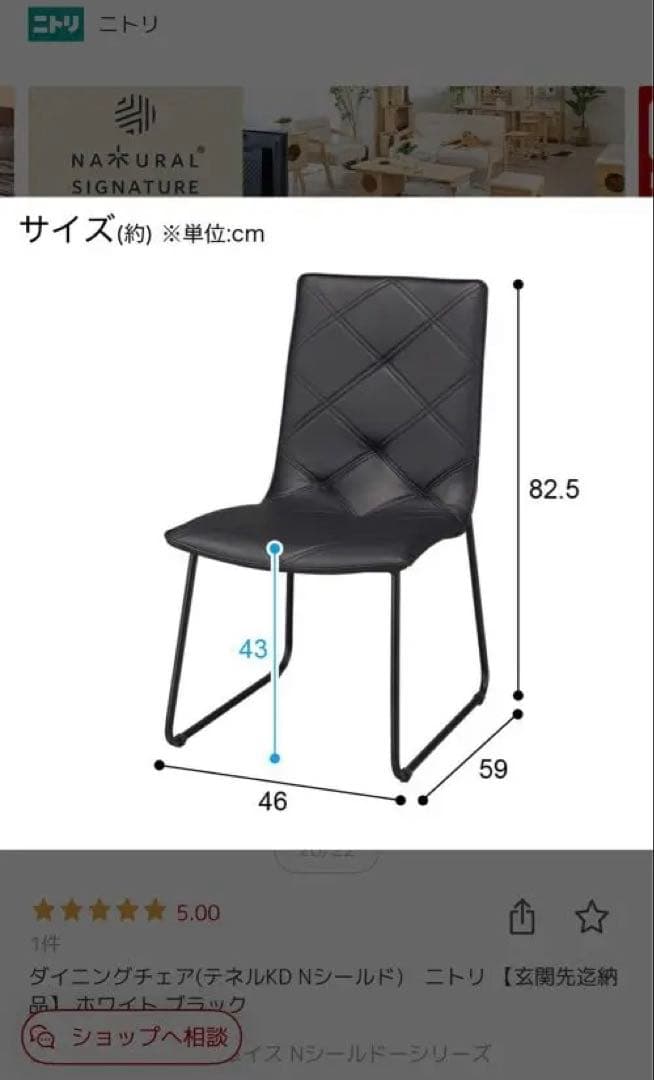 【美品】【送料込】ダイニングチェア(テネルKD Nシールド)　ニトリ2脚セット