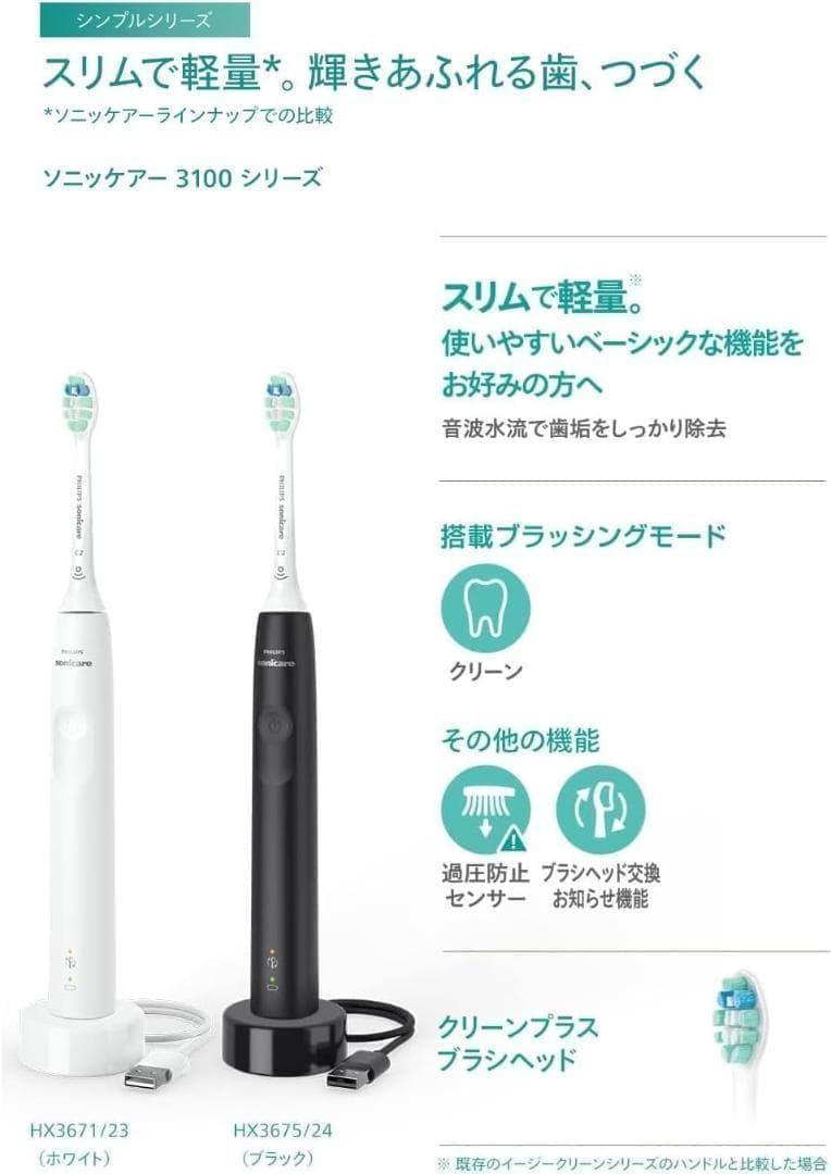 フィリップス 電動歯ブラシ 3100シリーズ (軽量) HX3675/24