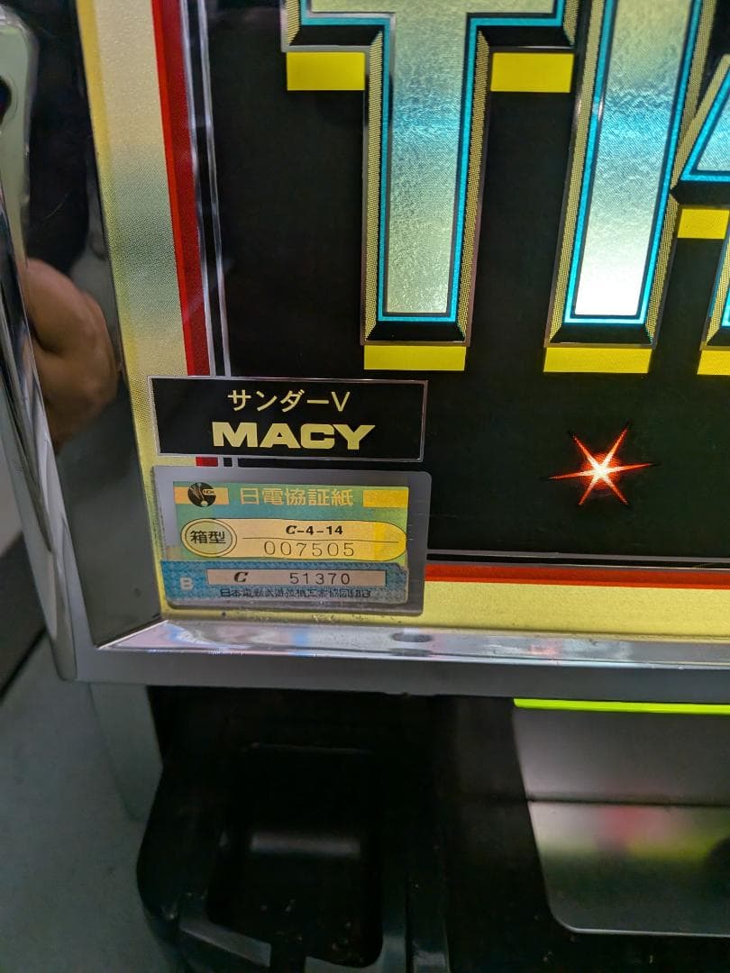 パチスロ　サンダーV実機　４号機　アルゼ　メーシー　スロット　家スロ