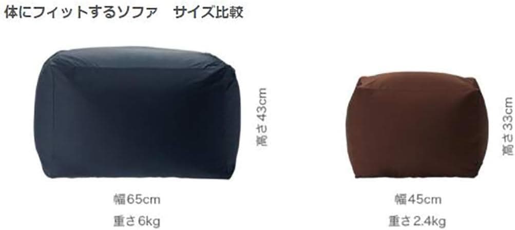 【美品】【ほぼ新品】無印良品 体にフィットするソファー・カバー付き