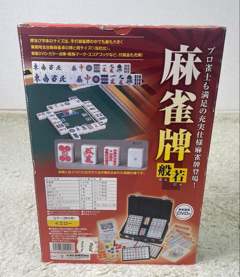 麻雀牌 般若 28mm牌 イエロー ダイヤ牌、カラー点棒　【廃盤】