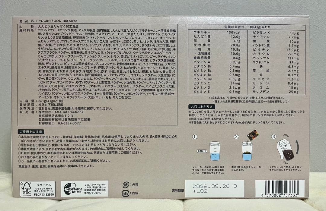 Yoganic Life ヨギーニフード100 カカオ（1箱21袋入り）