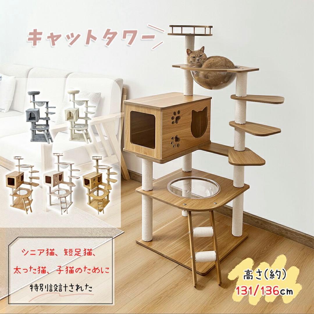 キャットタワー 木製 宇宙船 シニア猫 子猫 据え置き 高さ131cm