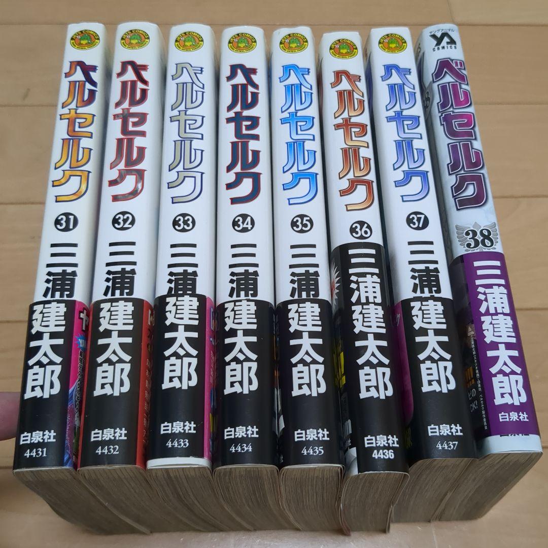 ベルセルク 1-38巻 単行本（三浦建太郎）