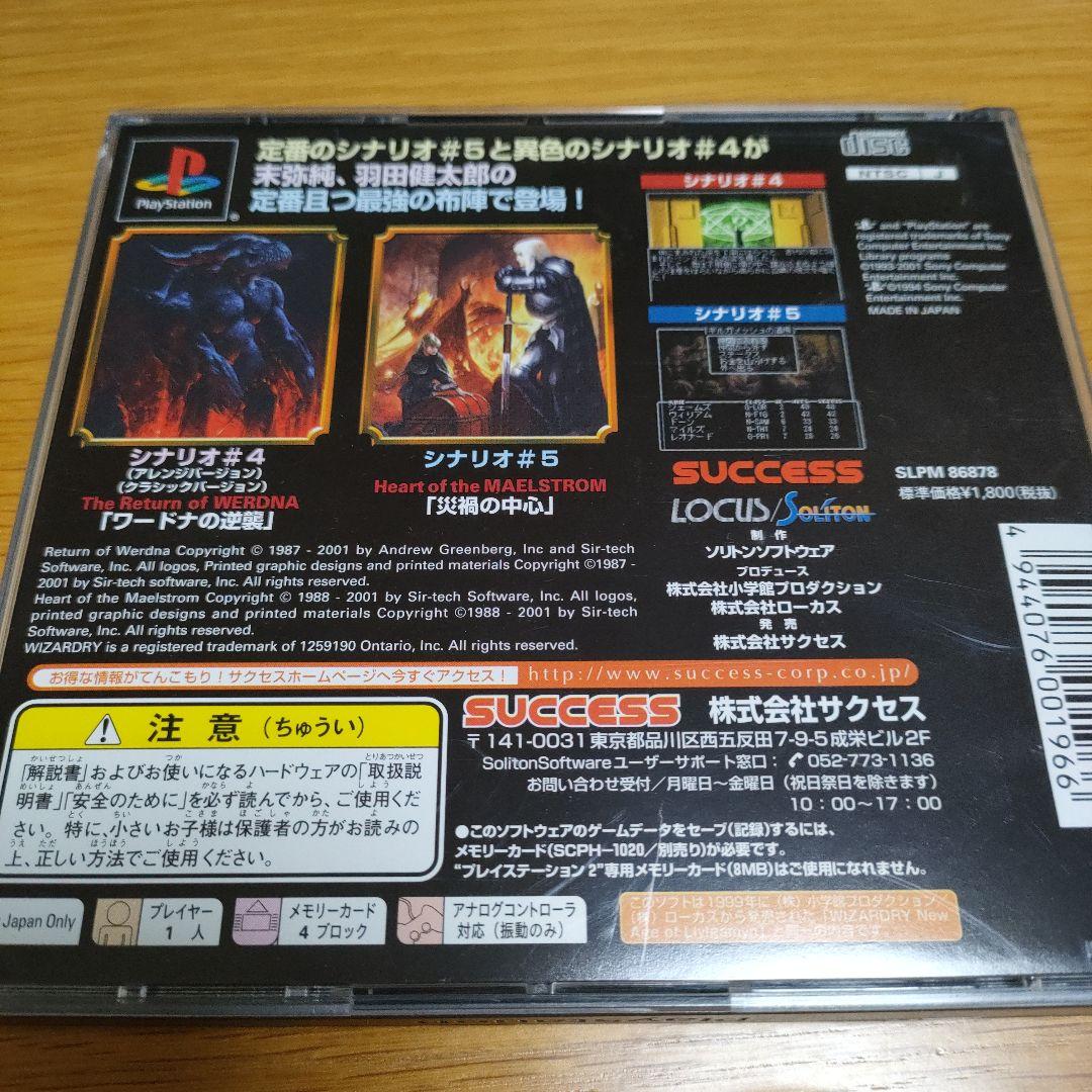 Wizardry New Age of Llylgamyn 廉価版