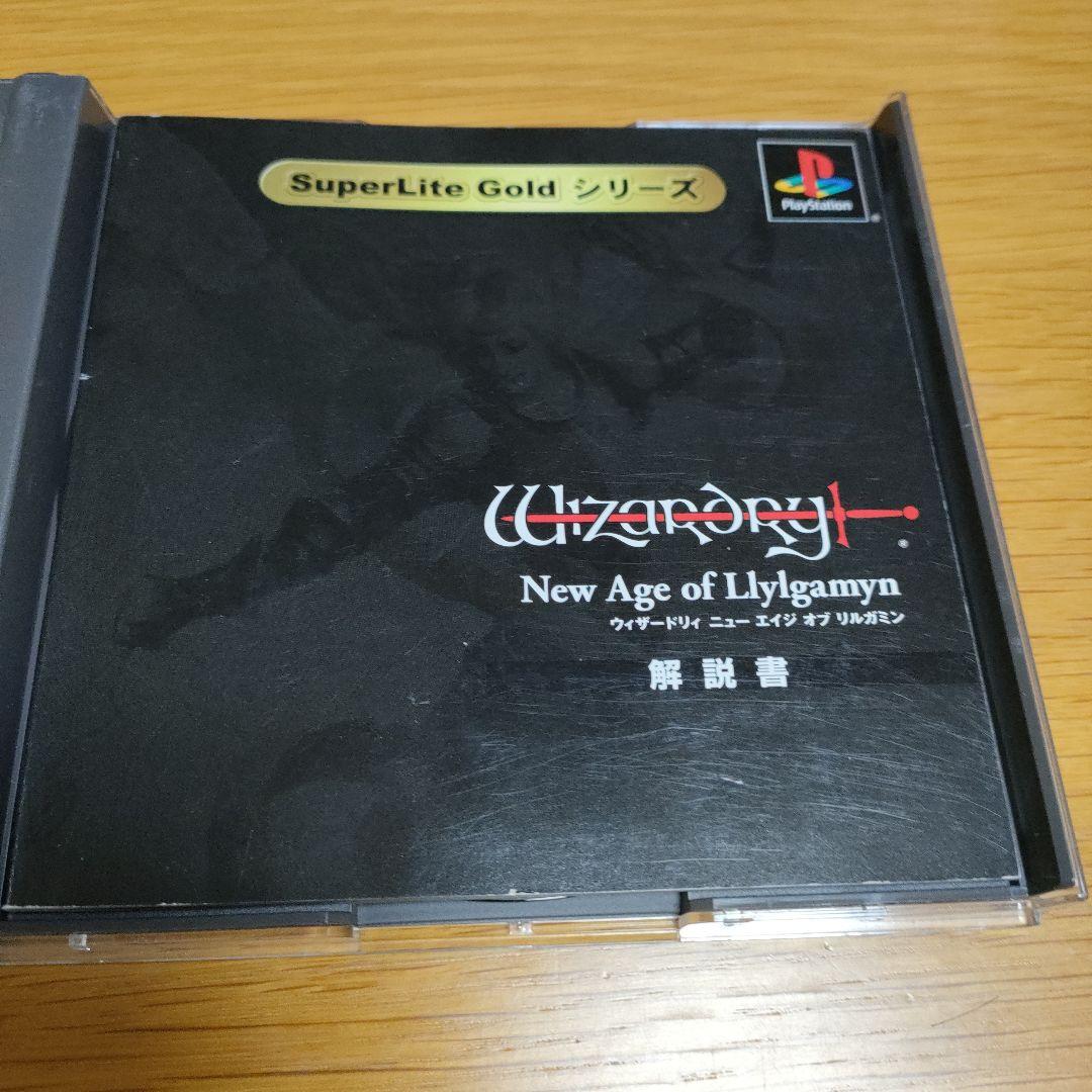 Wizardry New Age of Llylgamyn 廉価版