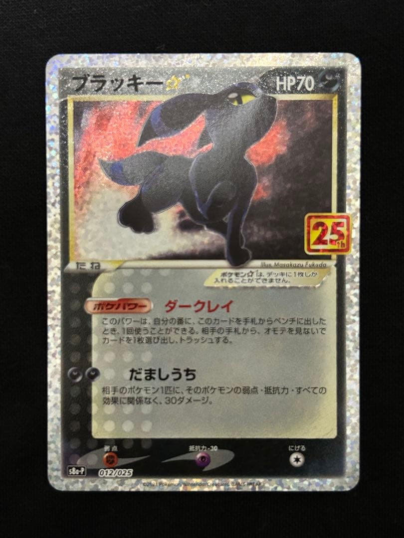 【高騰中】レックウザEX プロモカードパック 25th ANNIVERSARY