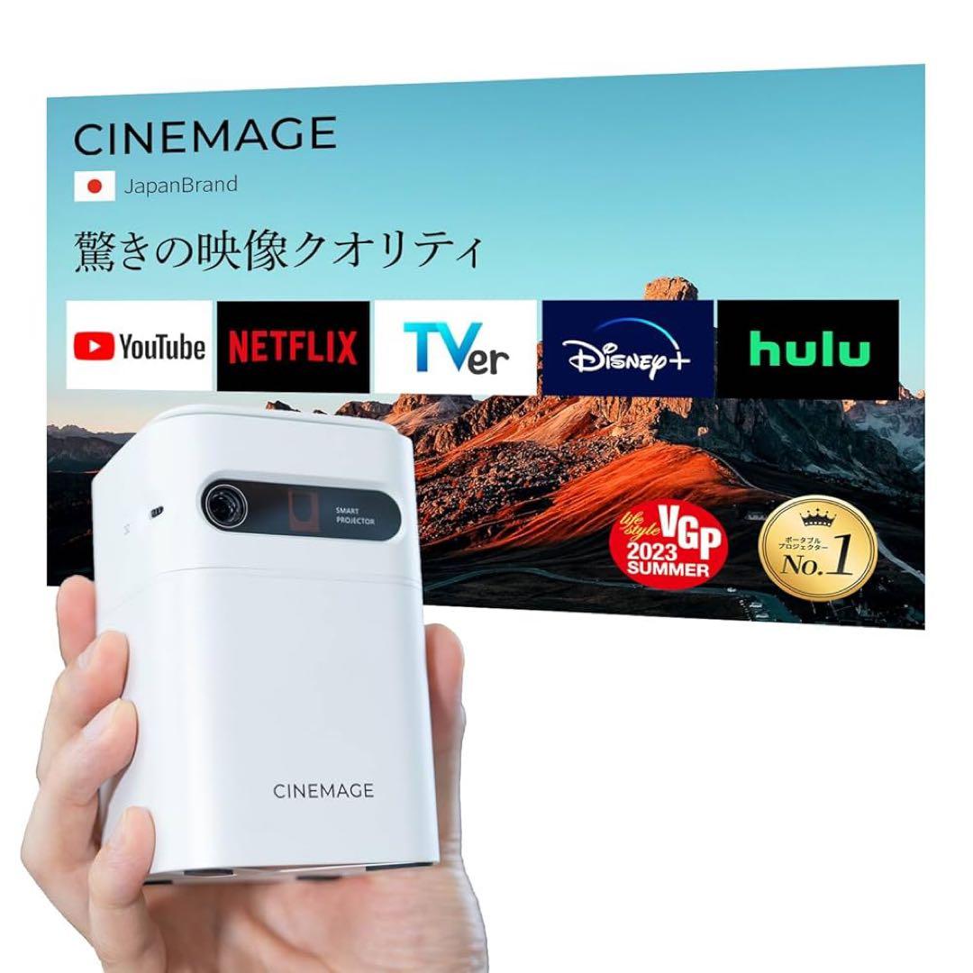 CINEMAGE mini プロジェクター