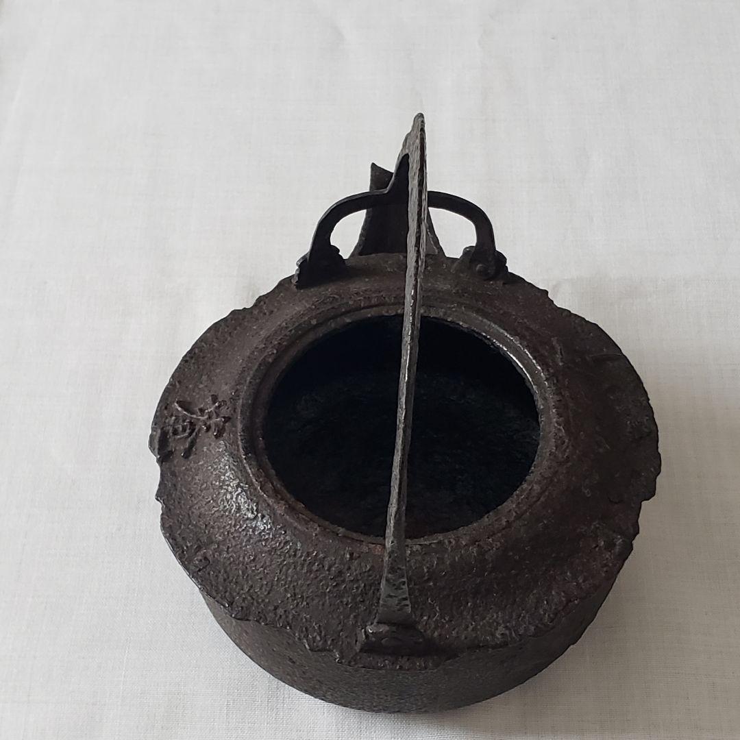 茶道具 鉄瓶 笠形間鍋 庄兵衛造 共箱
