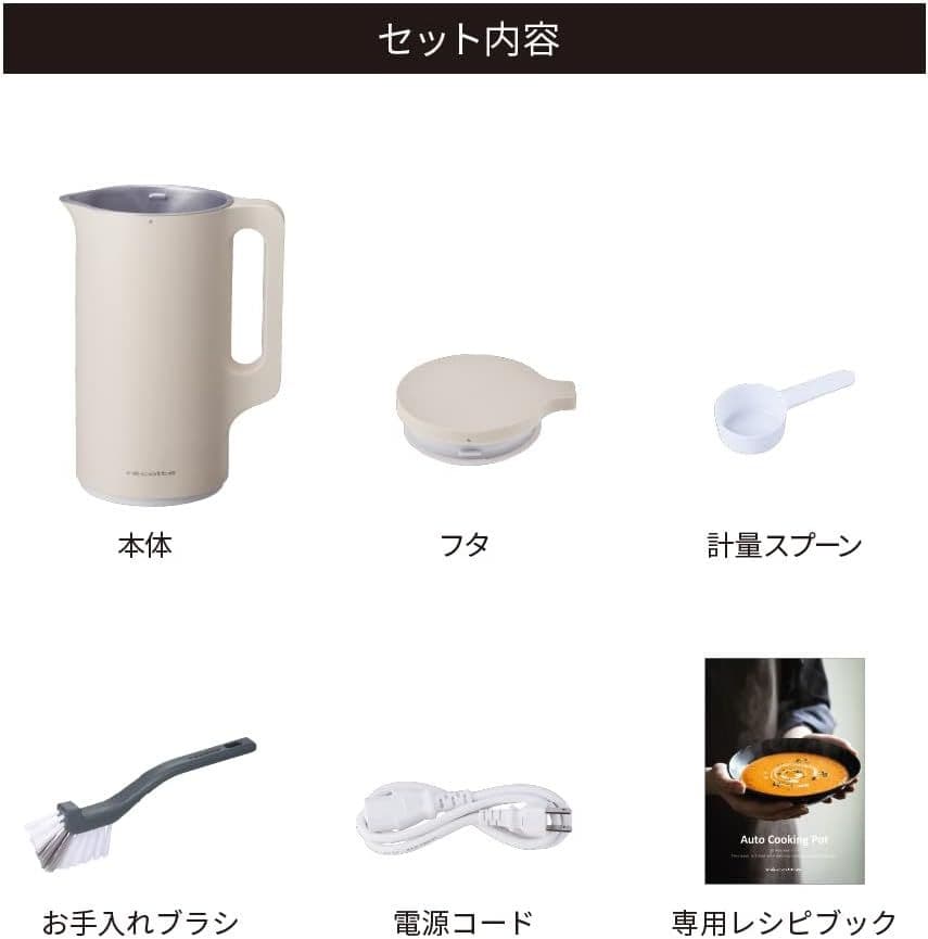 レコルト オートクッキング　スープメーカー recolte 自動調理