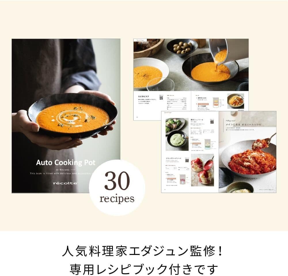 レコルト オートクッキング　スープメーカー recolte 自動調理