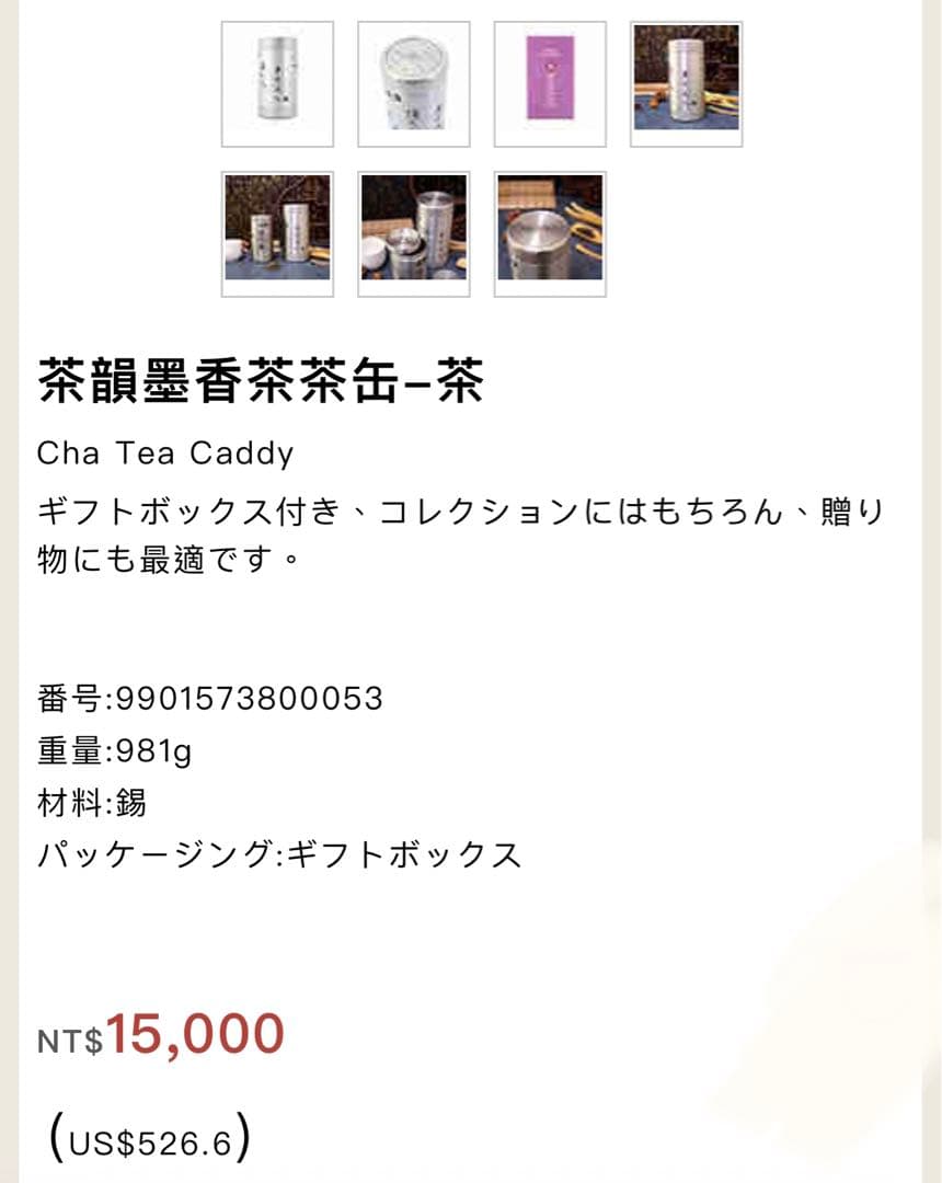 茶葉入れ