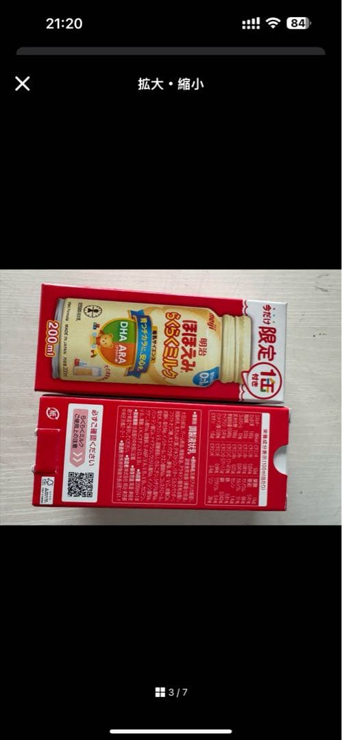 ほほえみらくらく液体ミルク200ml　80本