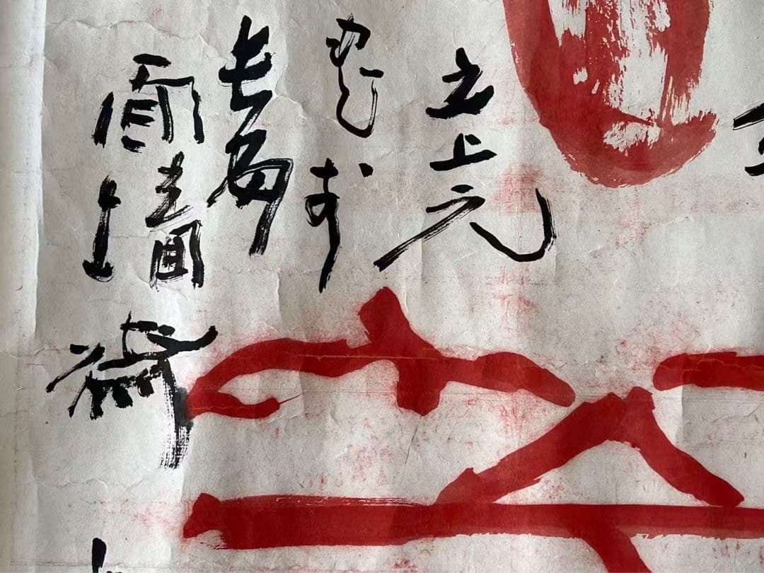 中国篆書　得魚忘筌 趙熊 陕西省有銘な作者