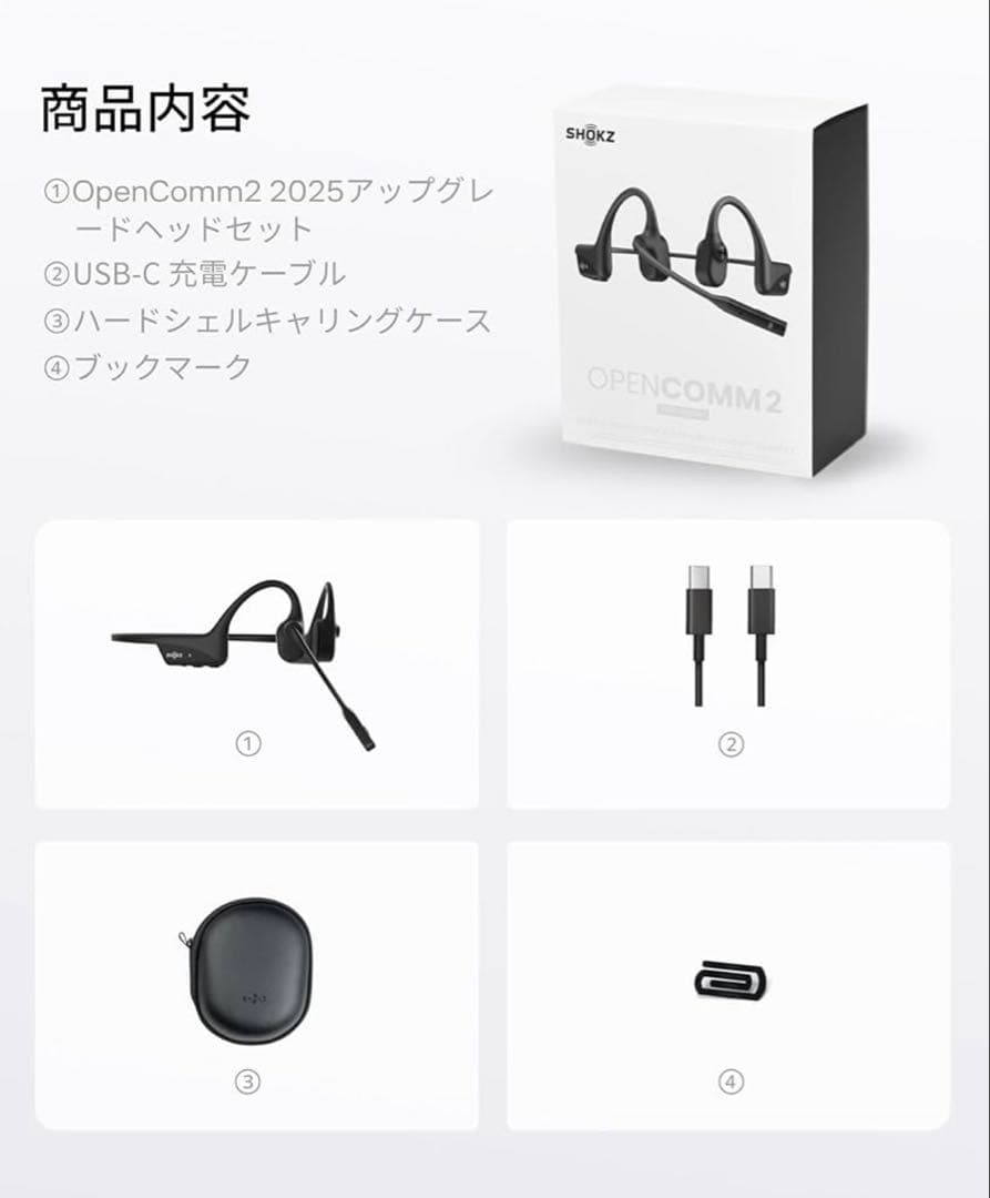 ゆう フリマのお兄さんShokz OpenComm2 2025