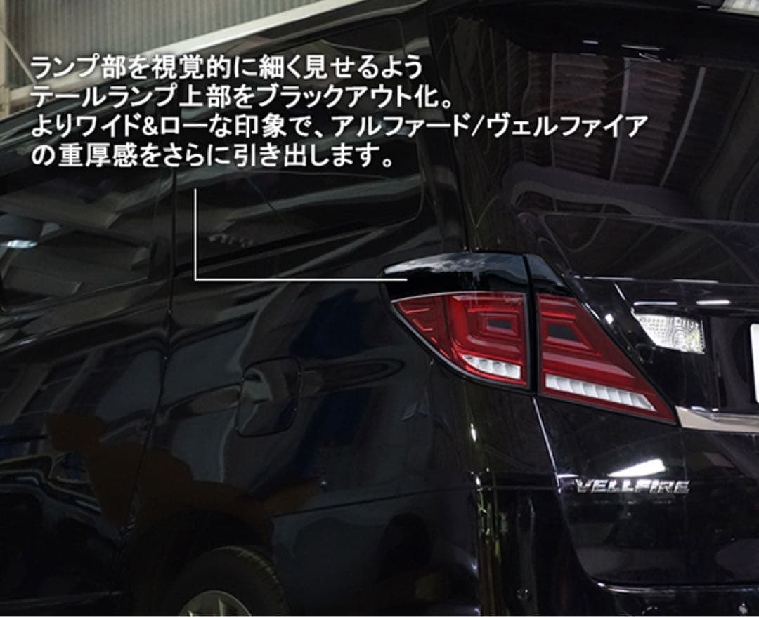 アウトレット品☆クリスタルアイ 20系アルヴェル用　ファイバーLEDテールV3