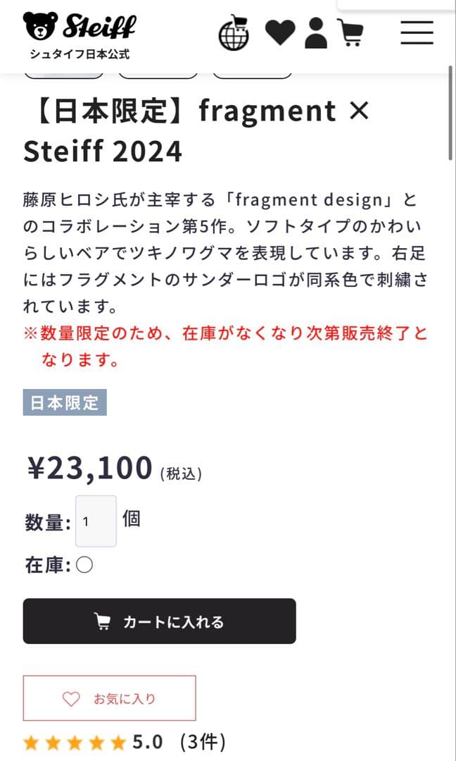 新品★Steiff シュタイフfragment テディベア　ぬいぐるみ　限定品