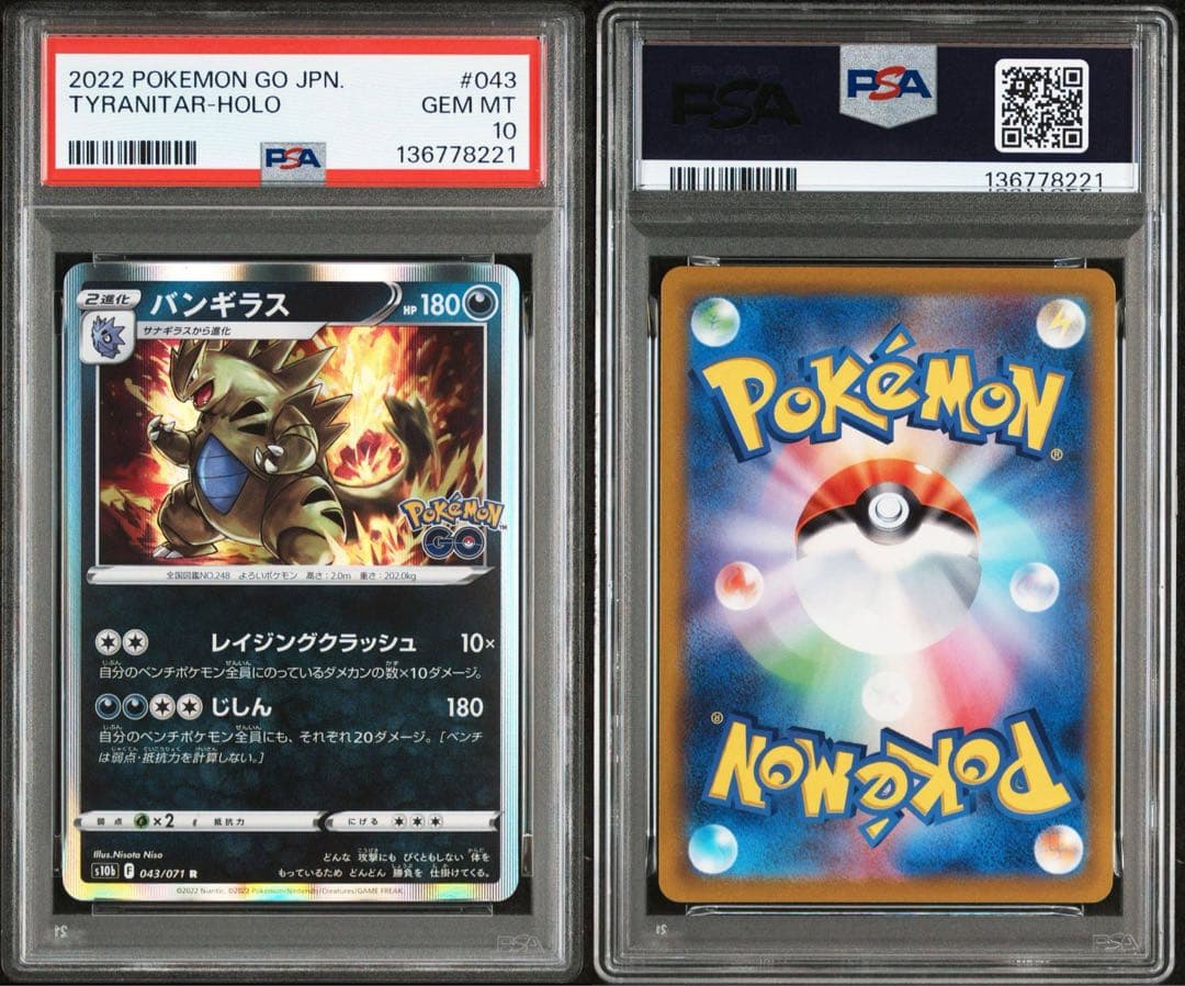 超絶希少　PSA10 ゾロ目　222 バンギラス 043 10th ポケモンGO