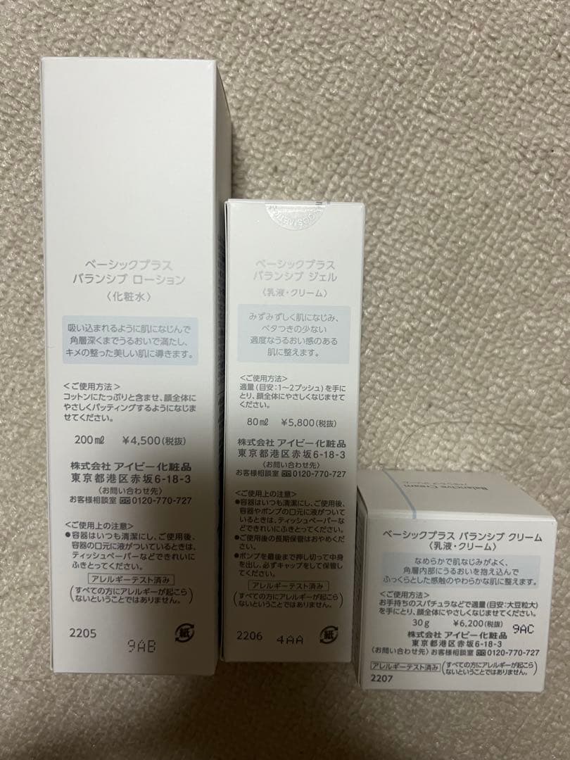 サ*ナ様 アイビー化粧品ベーシックプラス