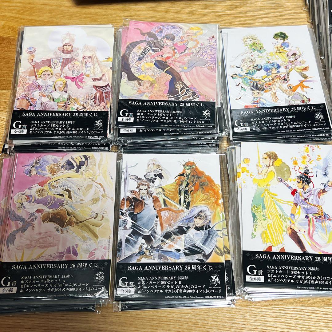 サガ SAGA 25周年くじ まとめ売り 色紙 最終皇帝 他