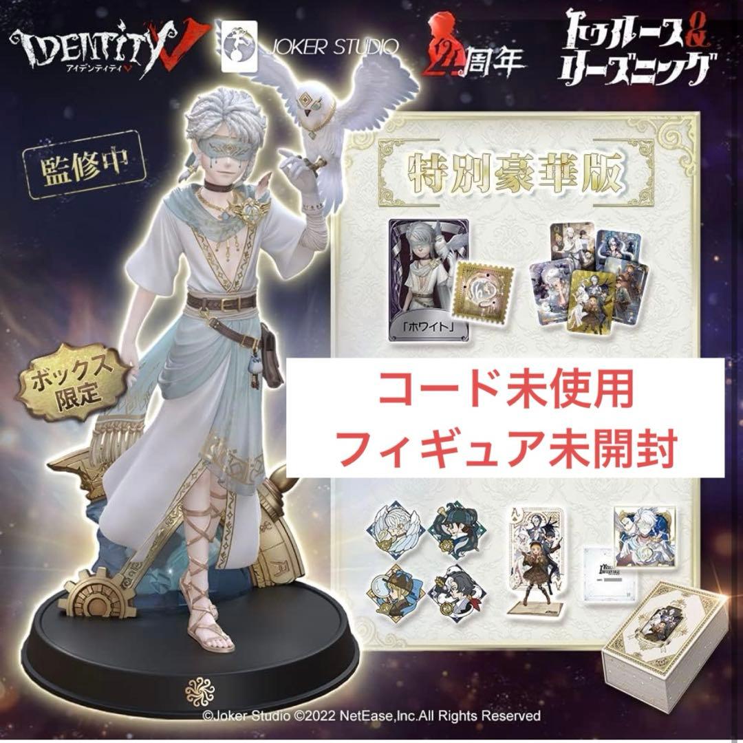 <<煮干し様>>第五人格 4周年 オフラインパック 純白の預言者