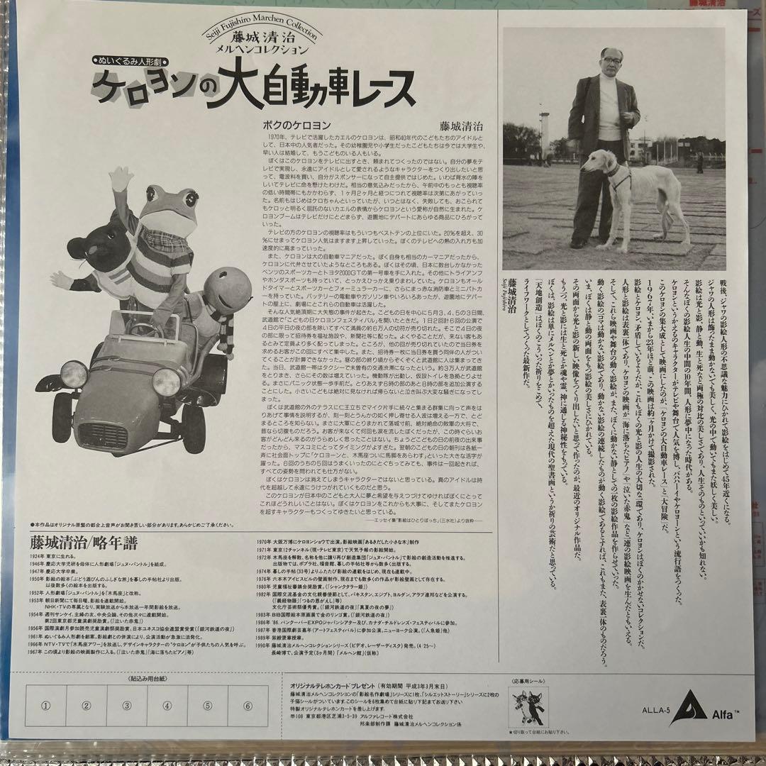 【レーザーディスク】藤城清治メルヘンコレクション　ケロヨンの大自動車レース
