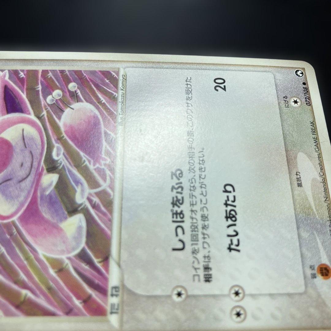 ポケモンカード　エネコ　PCG 1st
