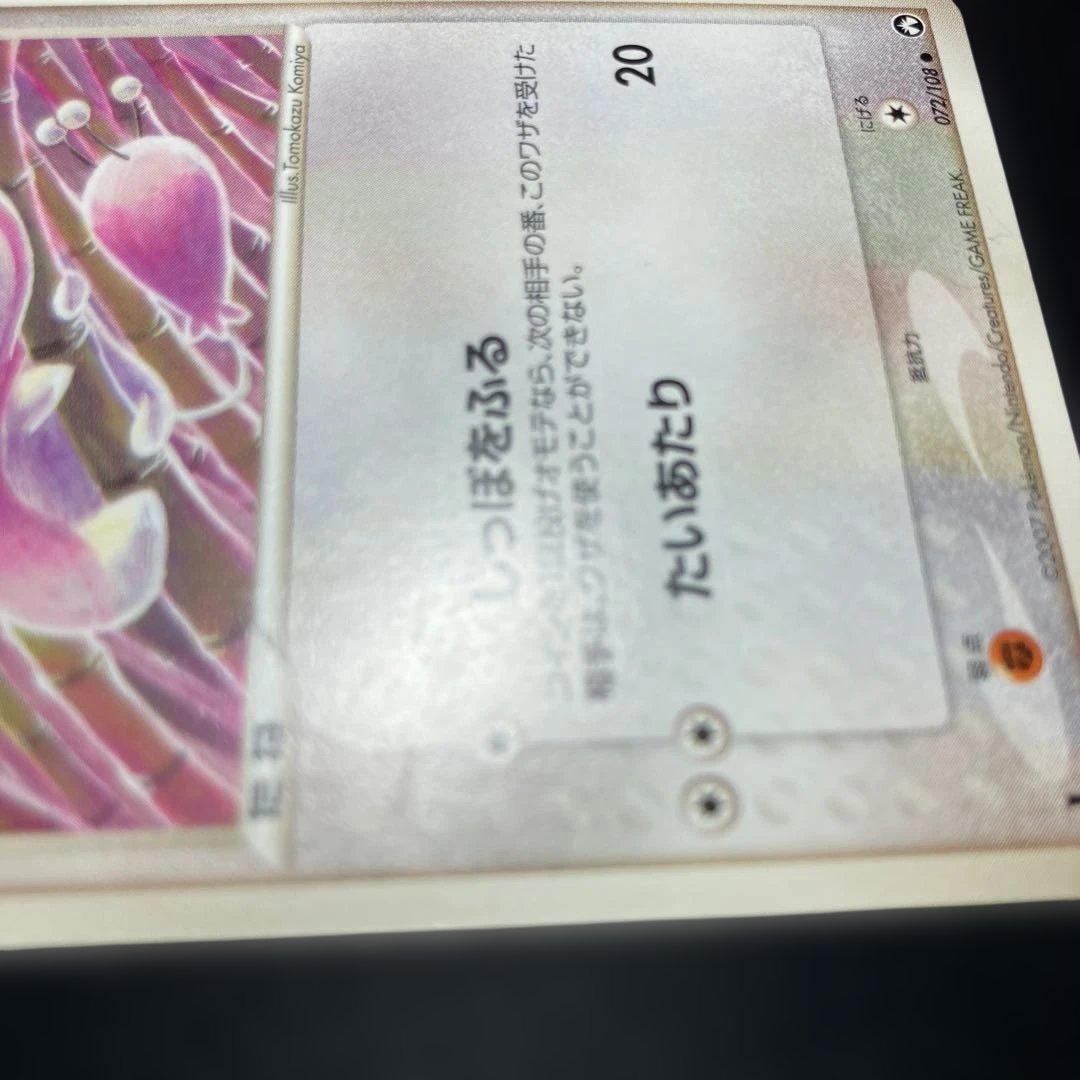 ポケモンカード　エネコ　PCG 1st