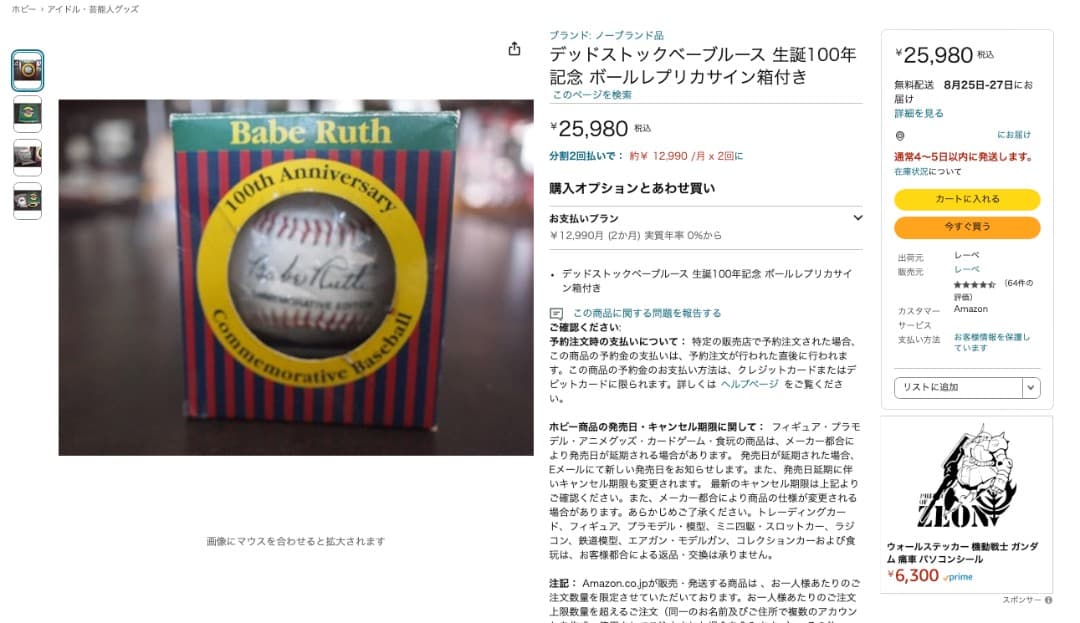 値下！デッドストック ベーブルース 生誕100年記念 ボール レプリカサイン箱付