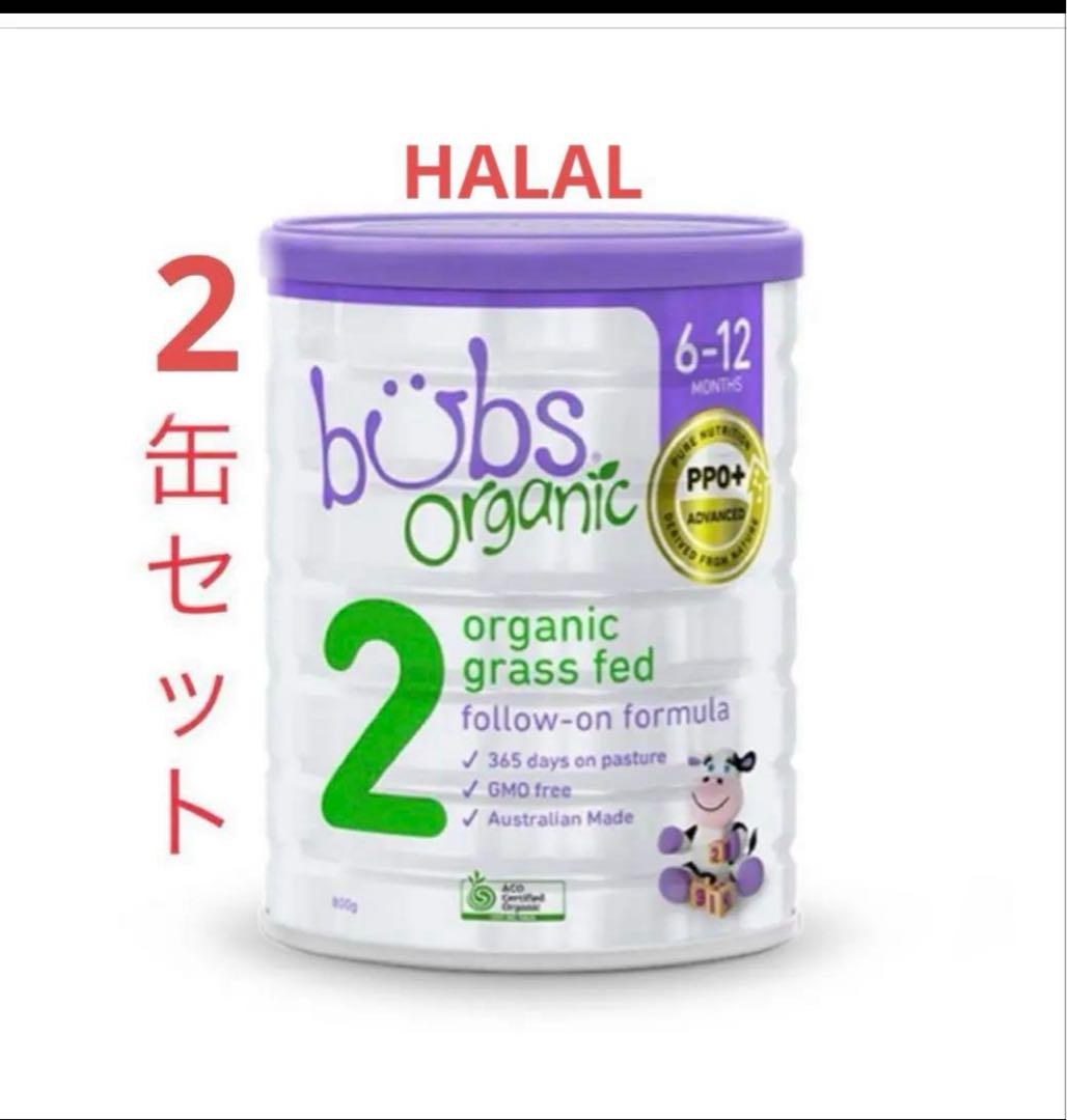 Bubs 2バブズ オーガニック 粉ミルク ステップ2 (2缶)