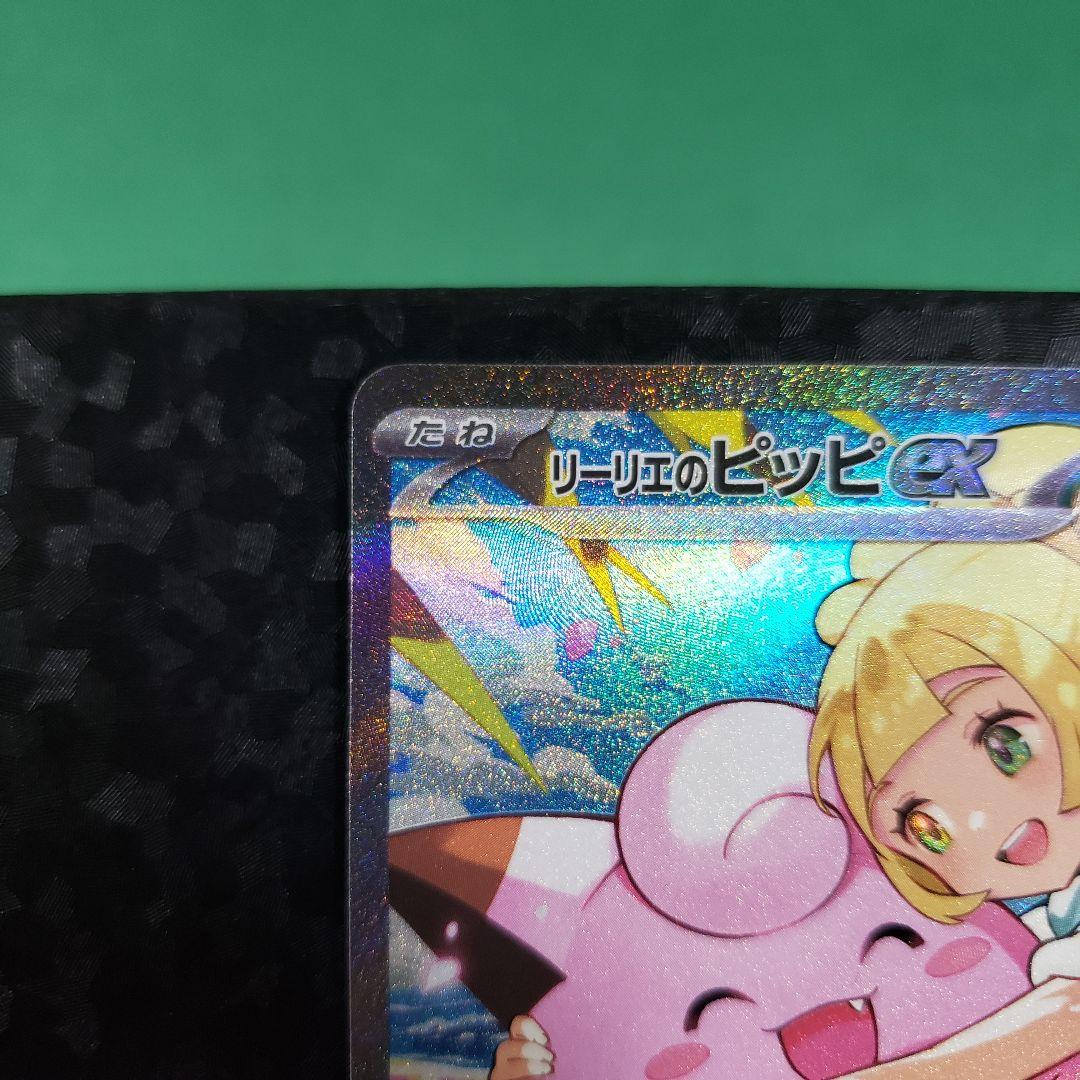ポケモンカード リーリエのピッピex SAR 1枚スタートデッキ 765/742