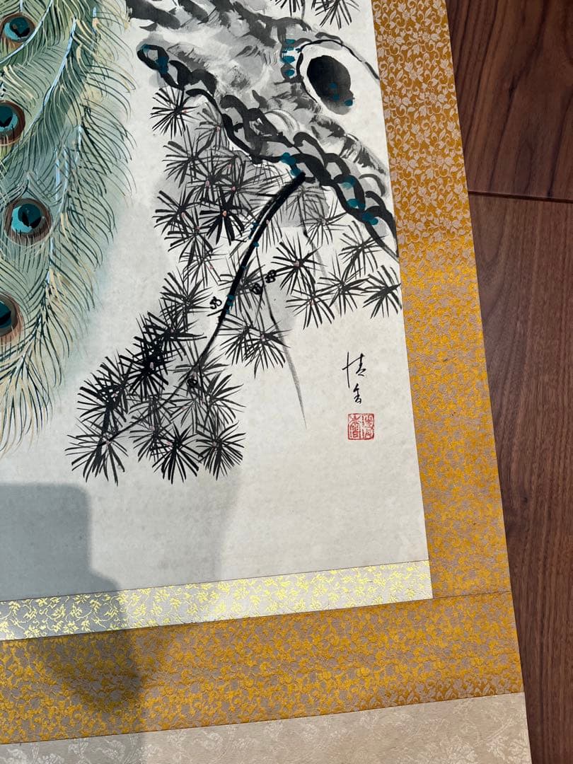 松上孔雀　掛軸 清香