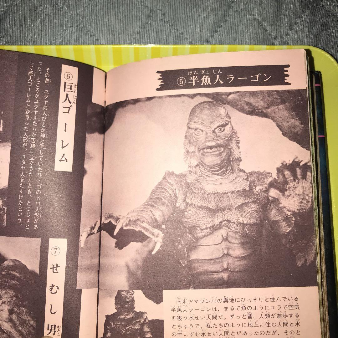 立風書房　ジャガーバックス　初期発行日本妖怪　世界妖怪図鑑セット