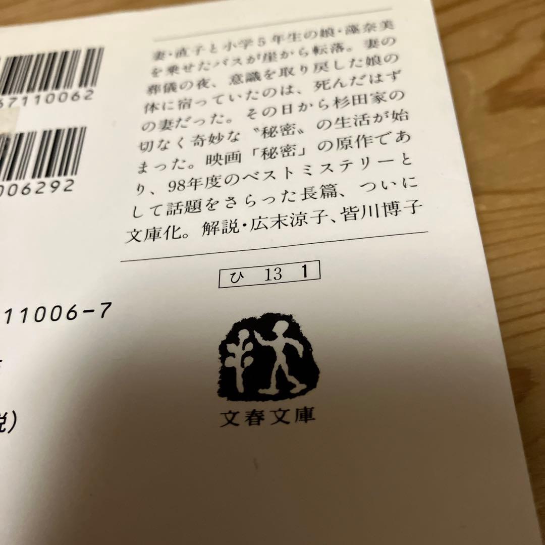 秘密