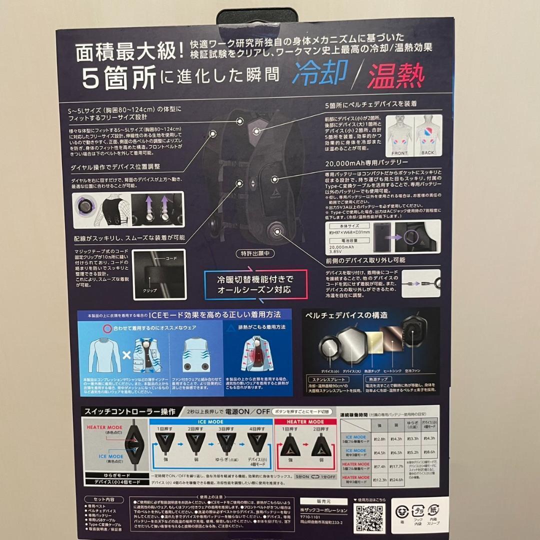 ワークマン　ウィンドコアアイス×ヒーターペルチェベストPRO2　775