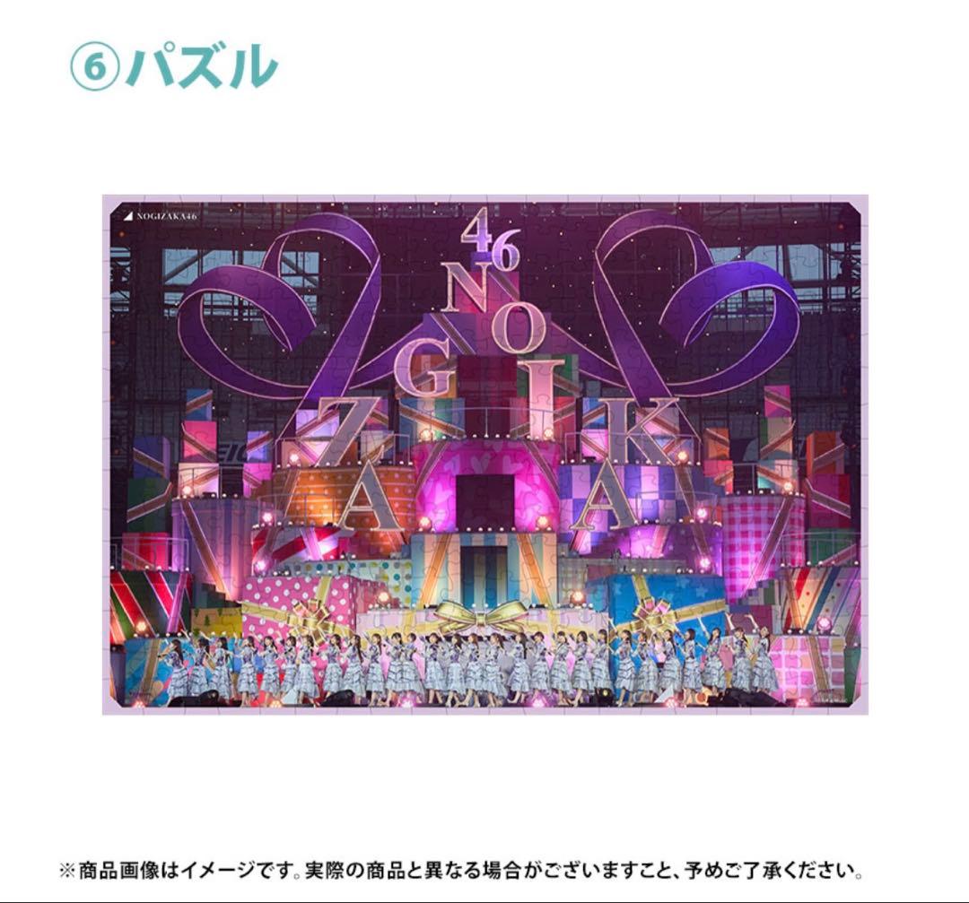 乃木坂46 2026年福袋A B C 19点　愛宕心響