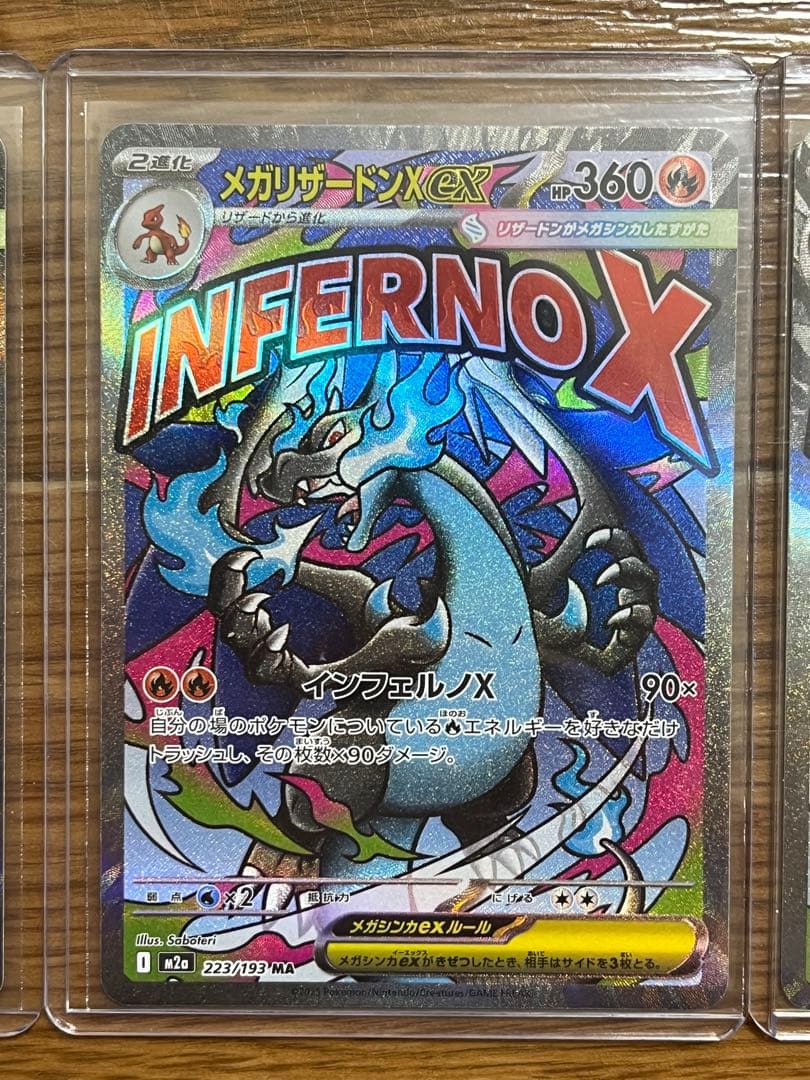 ポケモンカード　メガリザードンXex MAレア　3枚セット