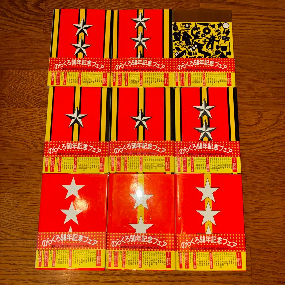 【希少】のらくろカラー文庫 田河水泡　9冊一括　2巻欠　初版　帯付き　講談社