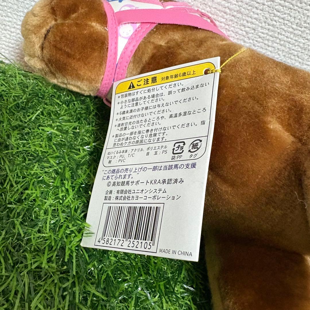 ハルウララ　ゼッケン無し　高知競馬　ぬいぐるみ　応援タグ&単勝タグ付き　非