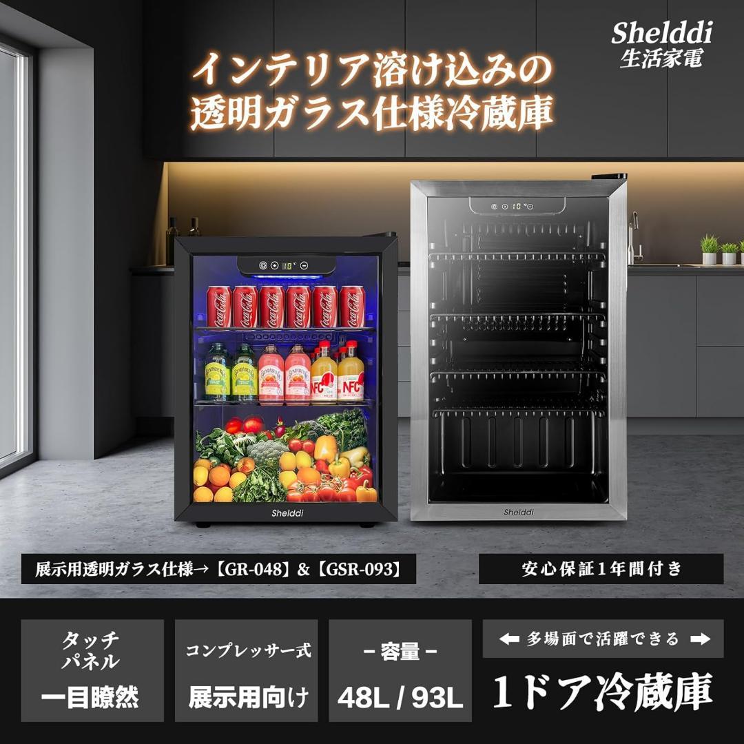 小型冷蔵庫 48L コンプレッサー式 透明ガラスドア 静音 省エネ 一人暮らし