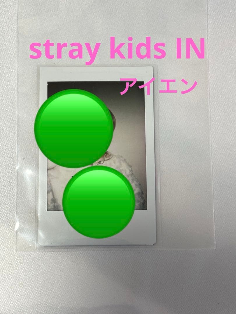 アイエン　stray kids IN 直筆サインチェキ