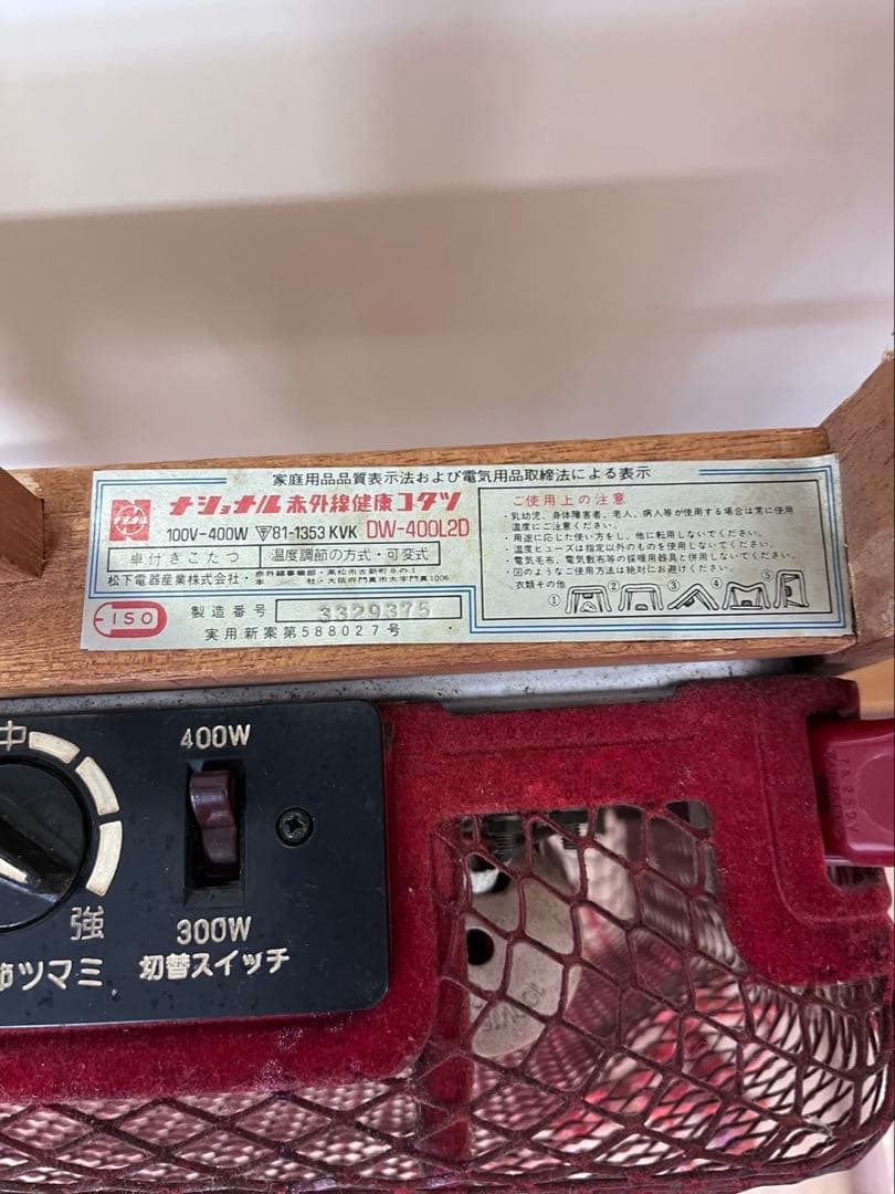 昭和レトロ　National 遠赤外線健康コタツ　星柄　ピンク