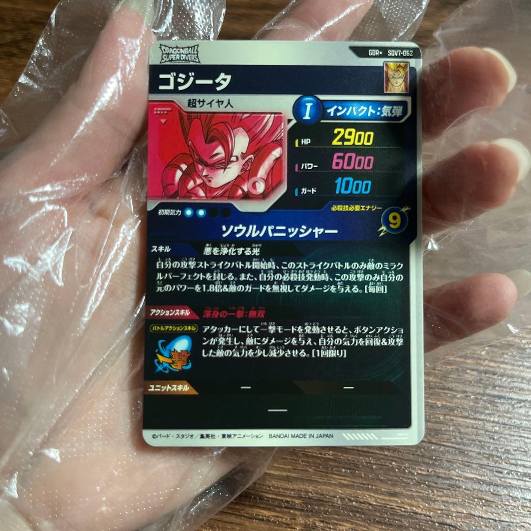 ドラゴンボールスーパー ゴジータ SDV7-062 GDR パラレル