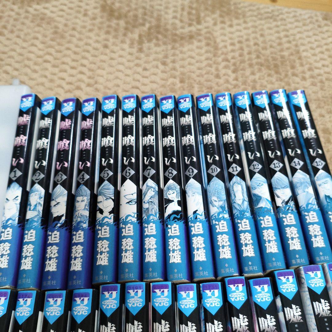 嘘喰い 全巻セット　まとめ　レンタルアップ