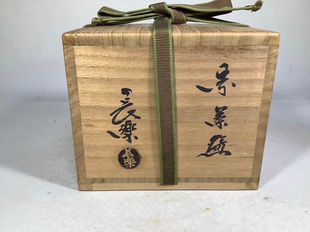 楽茶碗　赤楽碗　小川長楽　茶道具　送料無料