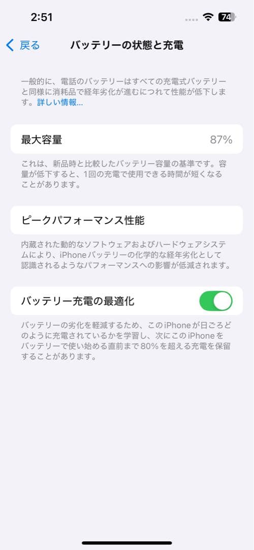 iPhone14 バッテリー87%