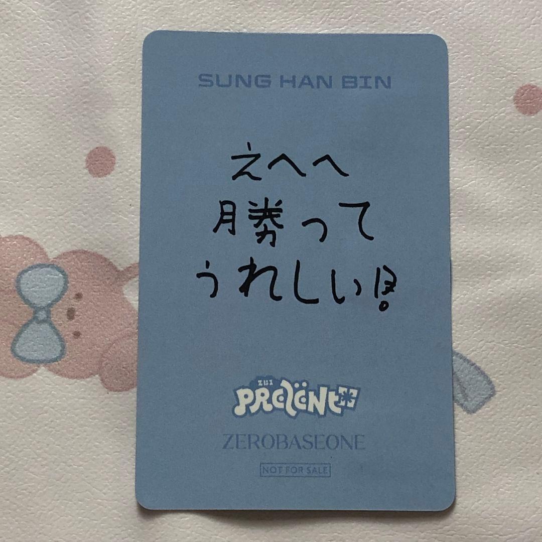 ハンビン ZB1 勝ち B賞 ゼベワン あっち向いてホイ トレカ