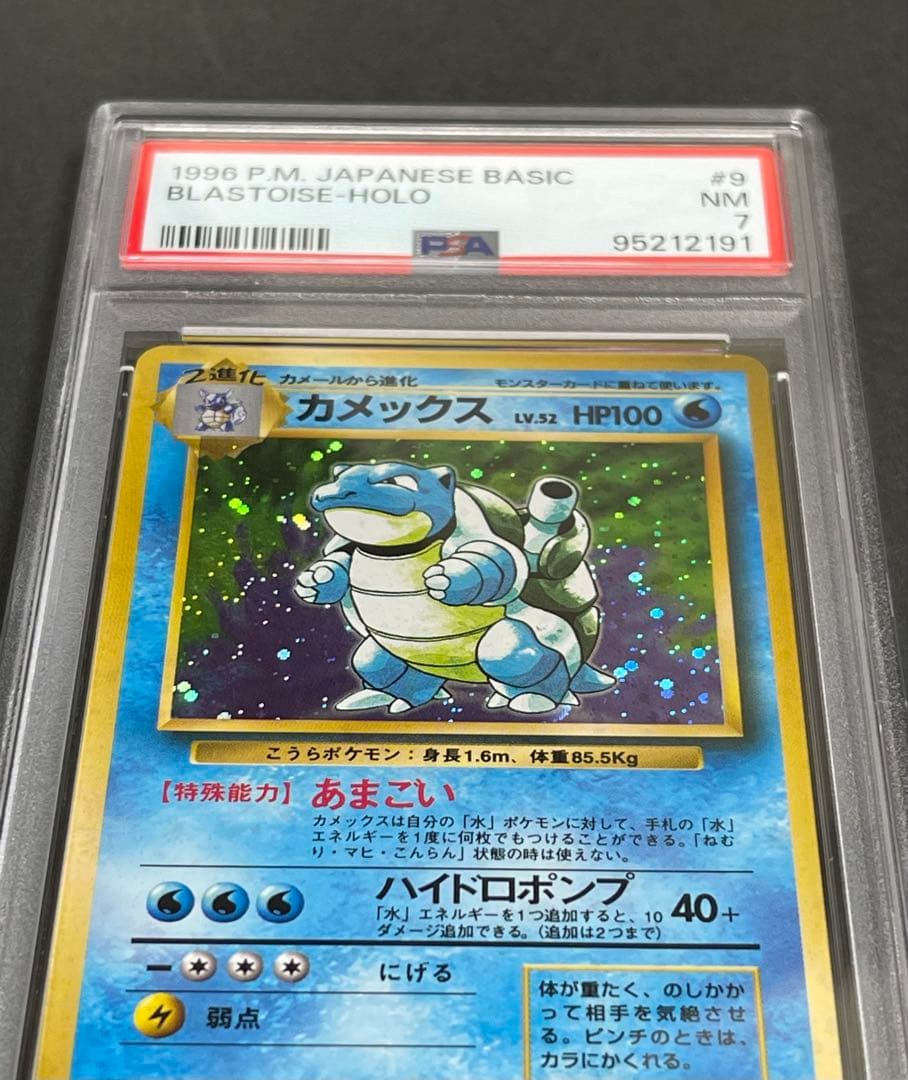 【PSA 7】カメックス ★ 第1弾拡張パック旧裏　1996年