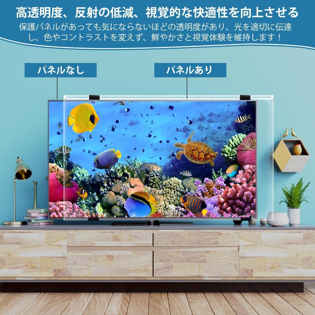 テレビ保護パネル❣️55インチ テレビカバー 液晶TV 保護パネル 画面保護